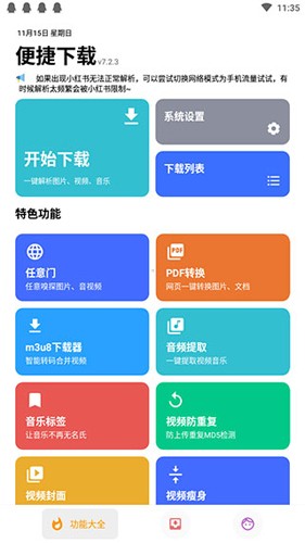 便捷官方版图2