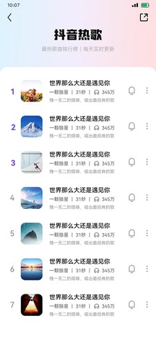 最美铃声最新版图2