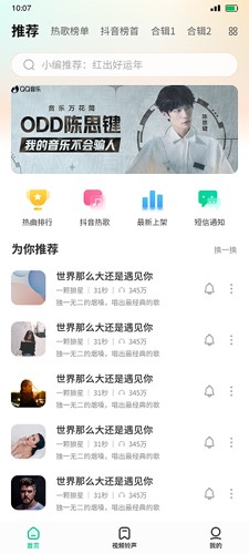 最美铃声最新版图4