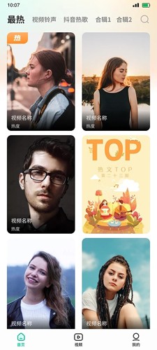 最美铃声最新版图1