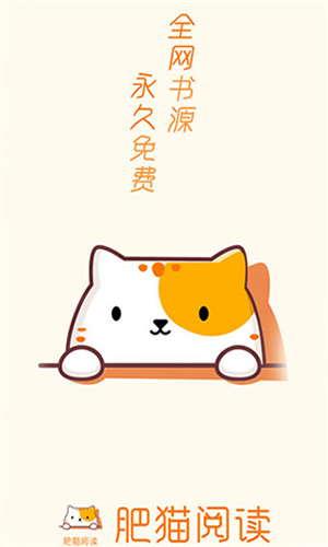 肥猫阅读安卓直装版图1