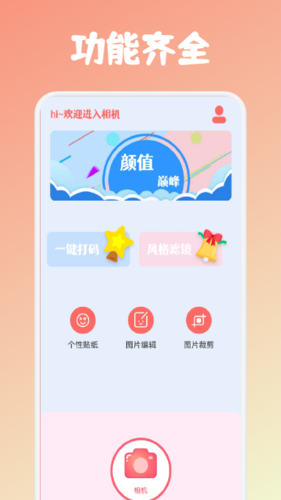 小仙女相机通用版图3