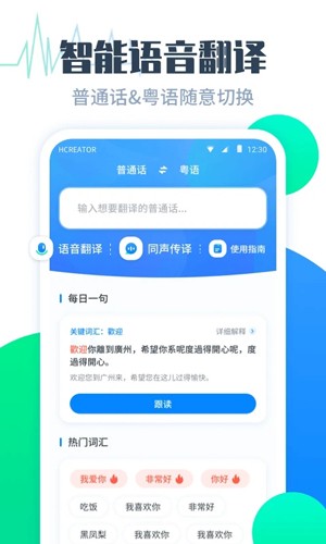 粤语翻译帮免费版图4