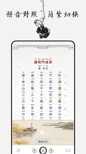 中小学古诗词大全安卓直装版图4