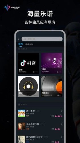 全民演奏家免费原版图2