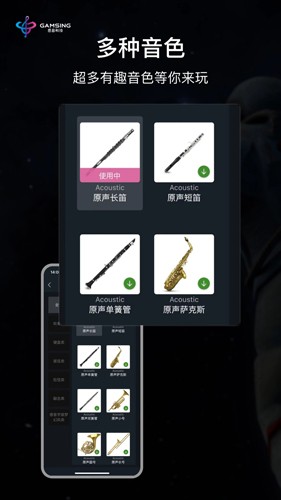 全民演奏家免费原版图3