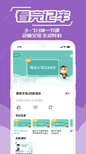 公嗨课免费版图3