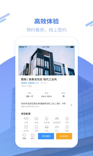 美寓安卓官方版图2