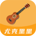 尤克里里教学正版 V1.1.4
