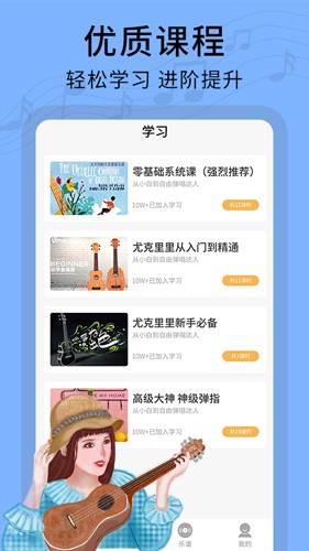 尤克里里教学正版图2