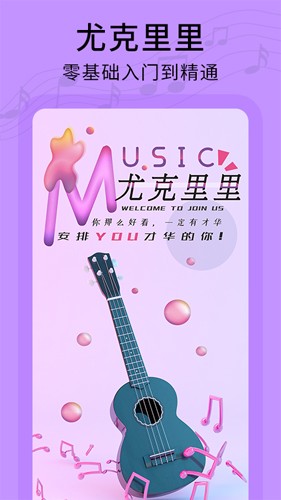 尤克里里教学正版图3