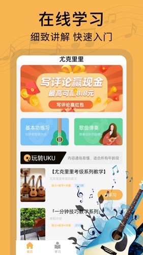 尤克里里教学正版图1