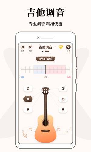 尤克里里调音无广告版图1