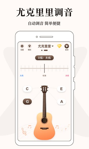 尤克里里调音无广告版图2