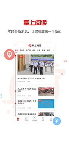掌上南江本安卓直装版图1