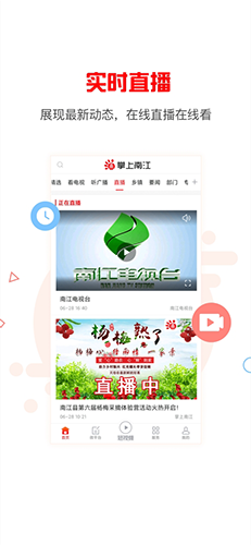 掌上南江本安卓直装版图2