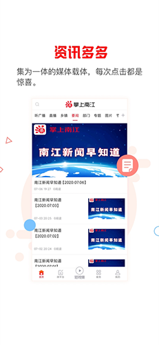 掌上南江本安卓直装版图3