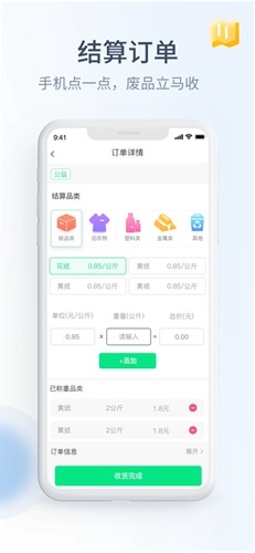 绿能回收烟盒回收软件安卓直装版图3
