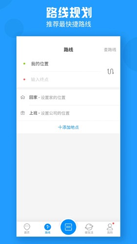 威海公交最新免费版图4