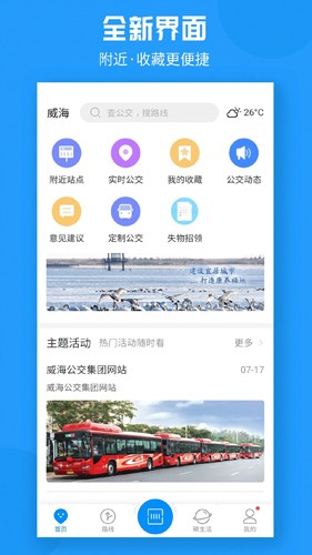威海公交最新免费版图1