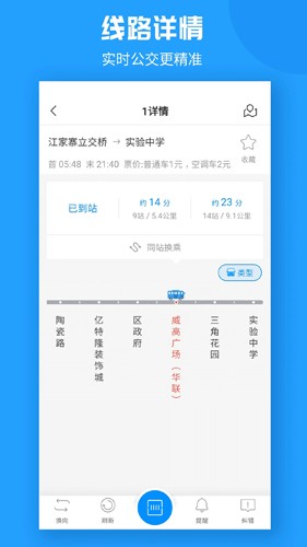 威海公交最新免费版图3