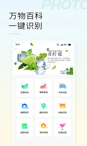 智能拍照识物官方正版图1