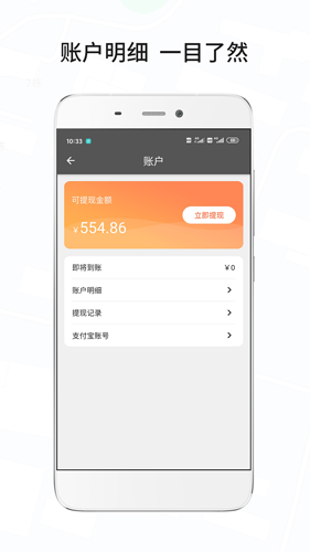 风韵城际司机手机版图4