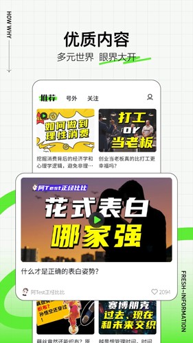 头条号外官方版图4