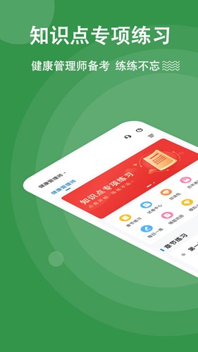 健康管理师练题狗官方最新版图1