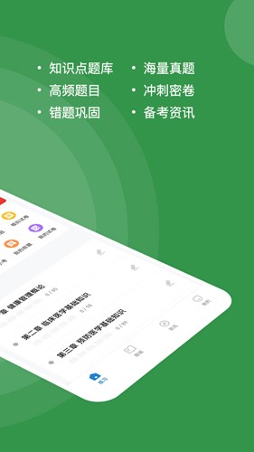 健康管理师练题狗官方最新版图2
