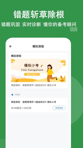 健康管理师练题狗官方最新版图4