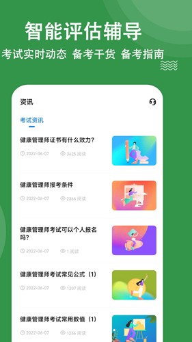 健康管理师练题狗官方最新版图5