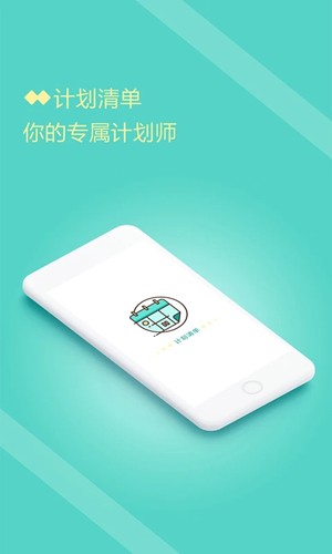 计划清单打卡最新版图1