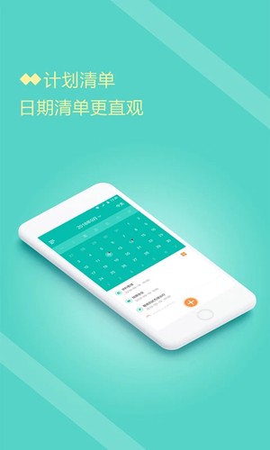 计划清单打卡最新版图4