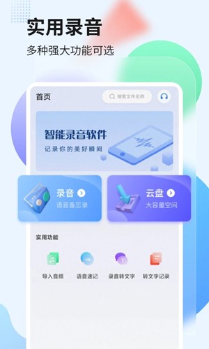 录音管家安卓免费版图3