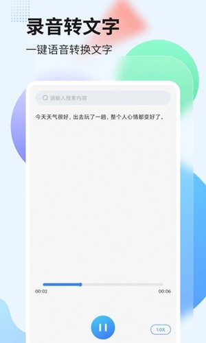 录音管家安卓免费版图4