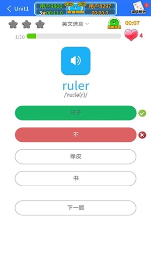 人教英语点读软件安卓版图2