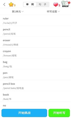 人教英语点读软件安卓版图5