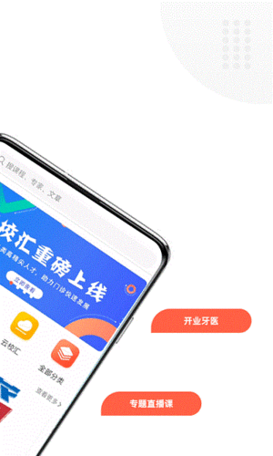 中齿云教育安卓版图2