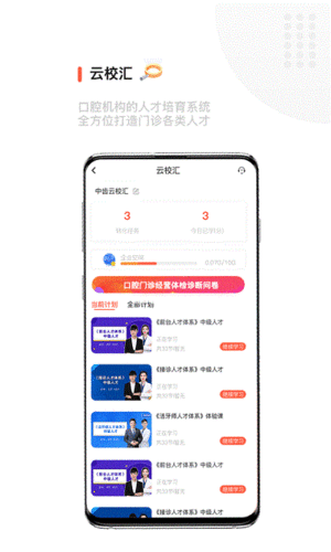 中齿云教育安卓版图3