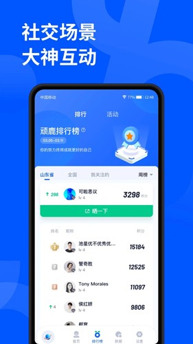 顽鹿运动免费原版图1