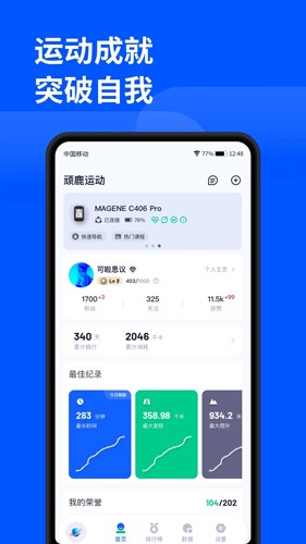 顽鹿运动免费原版图2