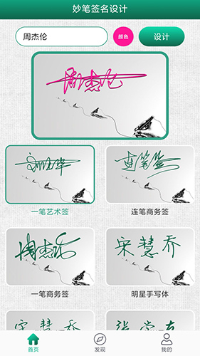 妙笔签名设计最新版图1