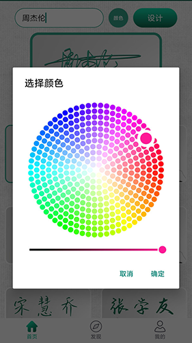 妙笔签名设计最新版图4