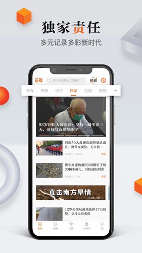 正观新闻客户端最新版图3