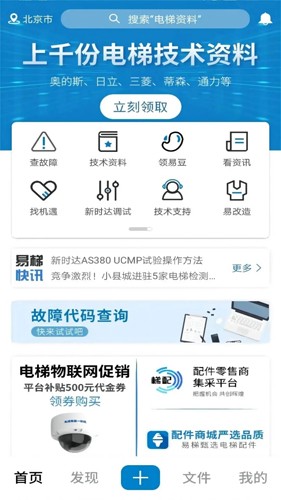 易梯无广告版图1