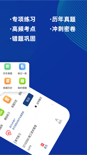 二级建造师牛题库通用版图2