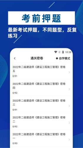二级建造师牛题库通用版图3