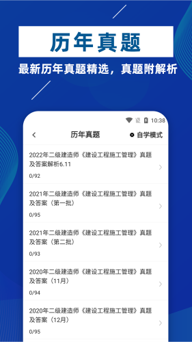 二级建造师牛题库通用版图4