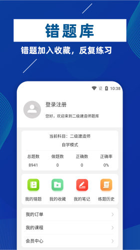 二级建造师牛题库通用版图5